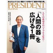 PRESIDENT 2019年10月4日号（プレジデント社） [電子書籍]