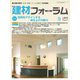建材フォーラム 2019年9月号（工文社） [電子書籍]