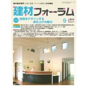 建材フォーラム 2019年9月号（工文社） [電子書籍]