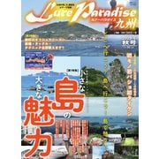 別冊つり人シリーズ Lure Paradise 九州 No.32（つり人社） [電子書籍]