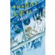きみの存在を意識する（ポプラ社） [電子書籍]