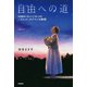 自由への道（学研） [電子書籍]