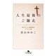人生最後のご馳走（幻冬舎） [電子書籍]