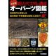 決定版 超古代文明の遺産オーパーツ図鑑（学研） [電子書籍]