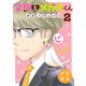 文鳥とメガネくん プチキス（2）（講談社） [電子書籍]
