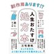 副作用あります！？ 人生おたすけ処方本（幻冬舎） [電子書籍]