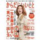 からだにいいこと2019年11月号（祥伝社） [電子書籍]