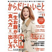 からだにいいこと2019年11月号（祥伝社） [電子書籍]