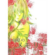あの夏のメモリー 第18話（A-WAGON） [電子書籍]