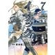 イサック（7）（講談社） [電子書籍]