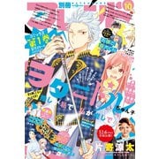 別冊フレンド 2019年10月号（2019年9月13日発売）（講談社） [電子書籍]