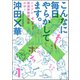 こんなに毎日やらかしてます。トリプル発達障害漫画家がゆく（分冊版） 【第1話】（ぶんか社） [電子書籍]