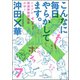 こんなに毎日やらかしてます。トリプル発達障害漫画家がゆく（分冊版） 【第7話】（ぶんか社） [電子書籍]