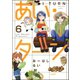 あい・ターン（分冊版） 【第6話】（ぶんか社） [電子書籍]