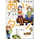 あい・ターン（分冊版） 【第7話】（ぶんか社） [電子書籍]