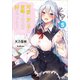 可愛い女の子に攻略されるのは好きですか？5（SBクリエイティブ） [電子書籍]