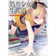 処刑少女の生きる道（バージンロード）2 ―ホワイト・アウト―（SBクリエイティブ） [電子書籍]