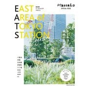 East Area of Tokyo Station Magazine（マガジンハウス） [電子書籍]
