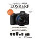 フォトグラファーが教えるCanon EOS R ＆ RP撮影スタイルBOOK（技術評論社） [電子書籍]