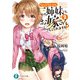 ちょっぴりえっちな三姉妹でも、お嫁さんにしてくれますか？2（KADOKAWA） [電子書籍]