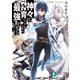 神々に育てられしもの、最強となる（KADOKAWA） [電子書籍]