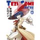 テヅコミ Vol.2（マイクロマガジン社） [電子書籍]