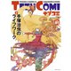 テヅコミ Vol.3（マイクロマガジン社） [電子書籍]