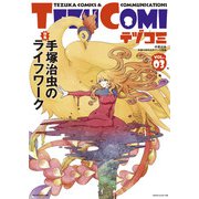テヅコミ Vol.3（マイクロマガジン社） [電子書籍]
