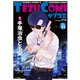 テヅコミ Vol.11（マイクロマガジン社） [電子書籍]