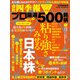 会社四季報プロ500 2019年 秋号（東洋経済新報社） [電子書籍]