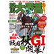 競馬大予言 19年秋GIトライアル号（笠倉出版社） [電子書籍]