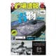 週刊 釣場速報 関西版 2019/09/20号（名光通信社） [電子書籍]