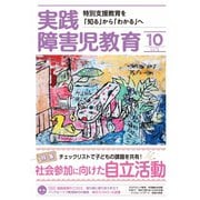 実践障害児教育 2019年10月号（学研プラス） [電子書籍]
