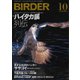 BIRDER（バーダー） 2019年10月号（文一総合出版） [電子書籍]