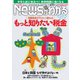 月刊ニュースがわかる 2019年10月号（毎日新聞出版） [電子書籍]