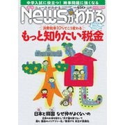 月刊ニュースがわかる 2019年10月号（毎日新聞出版） [電子書籍]