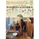 Bricolage（ブリコラージュ） 2019.秋号（七七舎） [電子書籍]