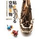 粘土でつくる空想生物 ゼロからわかるプロの造形技術（ホビージャパン） [電子書籍]
