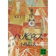 ハッピネス（講談社） [電子書籍]