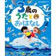 3歳の うたとおはなし（講談社） [電子書籍]