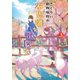 さくらい動物病院の不思議な獣医さん ： 3（双葉社） [電子書籍]