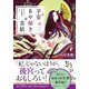 平安あや解き草紙 ～その後宮、百花繚乱にて～（集英社） [電子書籍]
