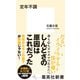 定年不調（集英社） [電子書籍]