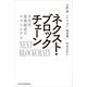 ネクスト・ブロックチェーン 次世代産業創成のエコシステム（日経BP社） [電子書籍]