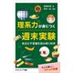 理系力が身につく週末実験（SBクリエイティブ） [電子書籍]