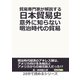 貿易専門家が解説する日本貿易史。意外に知らない明治時代の貿易。（まんがびと） [電子書籍]
