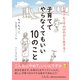 お母さんこそのびのびと生きる！ 子育てでやらなくてもいい10のこと（まんがびと） [電子書籍]