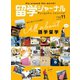 留学ジャーナル2019年11月号 All about 語学留学（留学ジャーナル） [電子書籍]