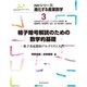 格子暗号解読のための数学的基礎 格子基底簡約アルゴリズム入門（近代科学社） [電子書籍]