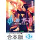 【合本版】φの方石 全3巻（KADOKAWA） [電子書籍]